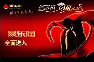 家乐陶瓷砖