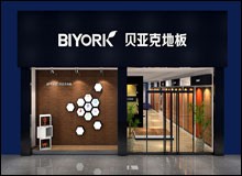 贝亚克地板怎么样