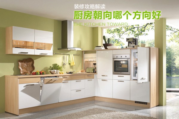 厨房朝向哪个方向好