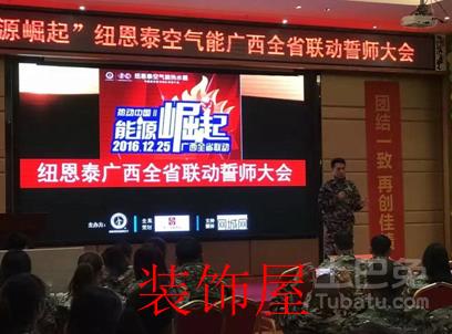 广西空气能全省联动誓师大会顺利举行
