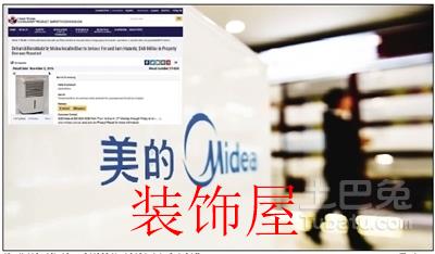 美的在美被要求召回400万台除湿机 被质疑不披露