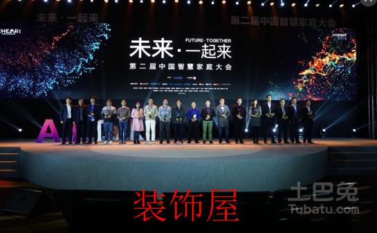 第二届智慧家庭大会:人工智能将带来怎样颠覆? 1