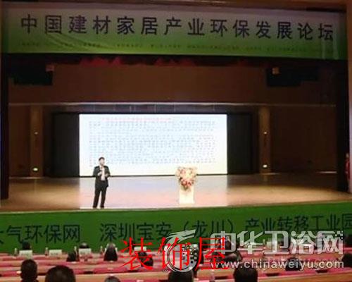 中国建材家居产业环保发展论坛 力推陶卫行业环保发展
