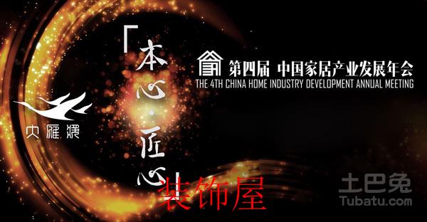 家居产业发展年会即将开幕  卫浴行业消费升级有望