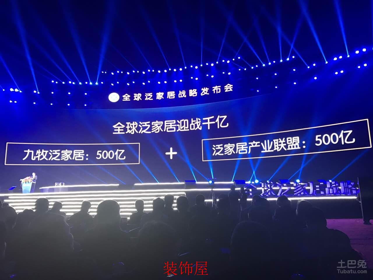 全球泛家居战略发布会 五问海丝泛家居 千亿目标.jpg