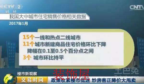 炒房100万成5000万 如今降价10%甩卖 深圳炒房客100万变成5000万只用2年 如今降价甩卖