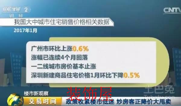 炒房100万成5000万 如今降价10%甩卖 深圳炒房客100万变成5000万只用2年 如今降价甩卖