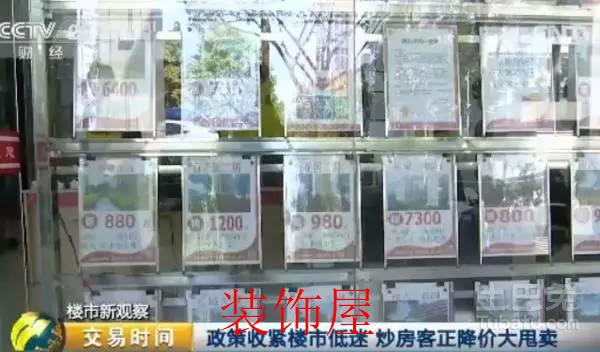 炒房100万成5000万 如今降价10%甩卖 深圳炒房客100万变成5000万只用2年 如今降价甩卖