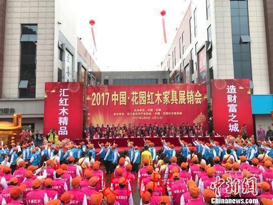2017中国.花园红木家具展销会在浙江省开幕