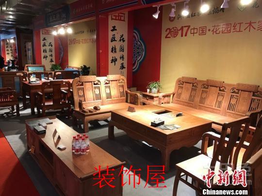 2017中国.花园红木家具展销会在浙江省开幕