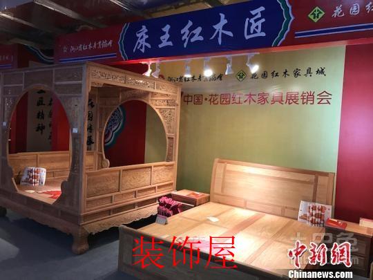 2017中国.花园红木家具展销会在浙江省开幕