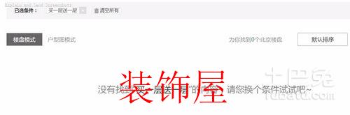 北京严打违规房源信息 要求15家网站下架信息