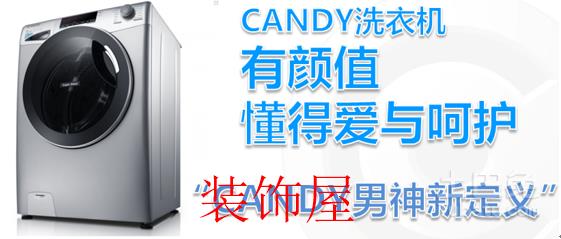 意大利将在家电业掀起“CANDY男神新定义”